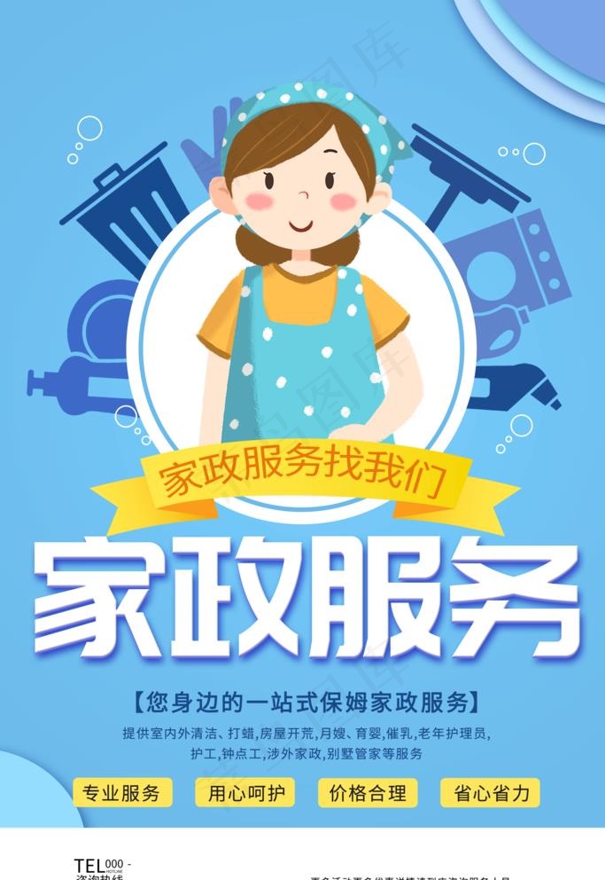 家政服务图片psd模版下载