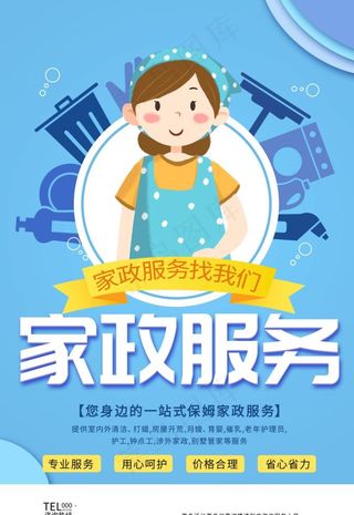 家政服务图片