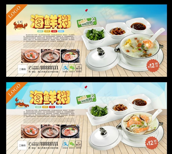海鲜粥图片(297X210)cdr矢量模版下载