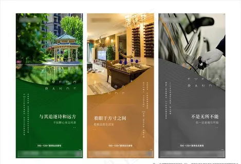 地产系列稿图片