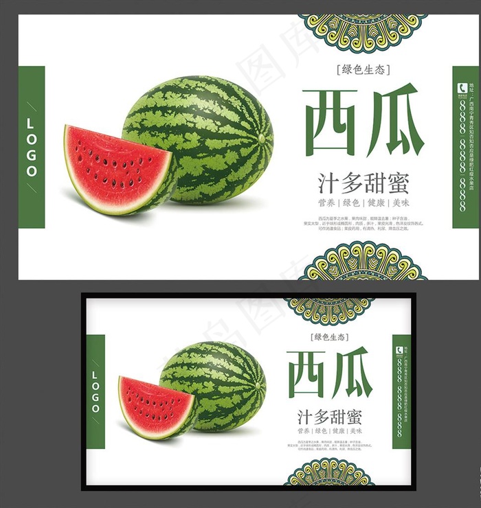 西瓜海报西瓜广告牌西瓜展架图片(5200X3000(DPI:150))psd模版下载
