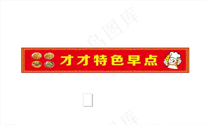 早点店招牌图片