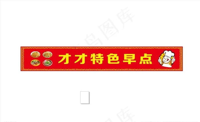 早点店招牌图片cdr矢量模版下载