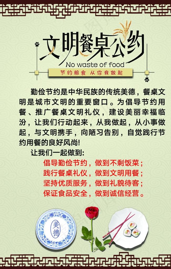 文明餐桌公约图片