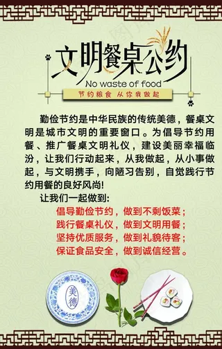 文明餐桌公约图片