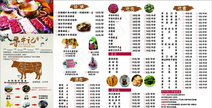 寻牛记菜单图片(526X286)cdr矢量模版下载