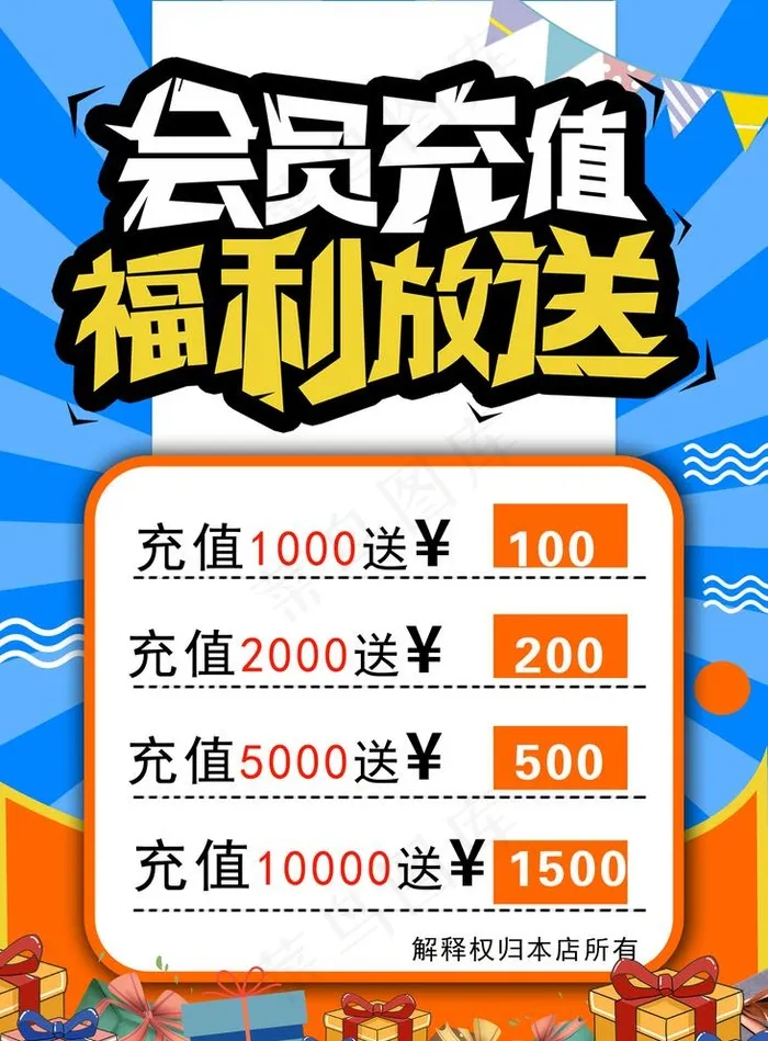 会员充值图片psd模版下载