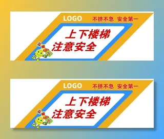 楼梯提示牌图片