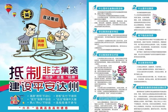 非法集资图片(210X285)cdr矢量模版下载