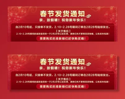 春节发货通知海报图片