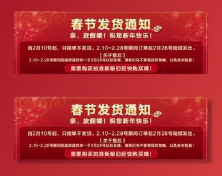 春节发货通知海报图片