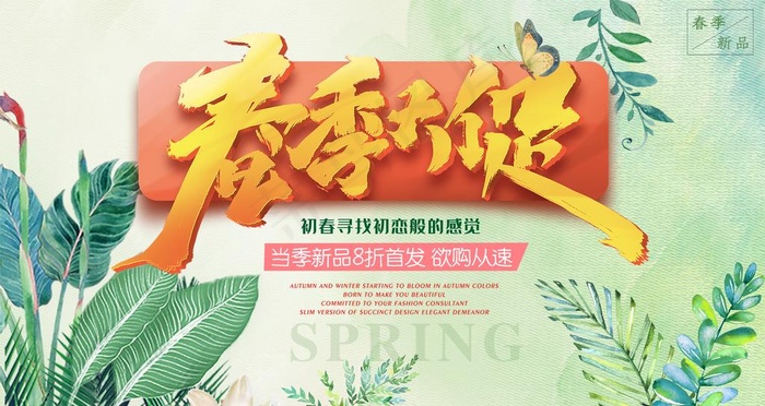春季大促   春季促销图片