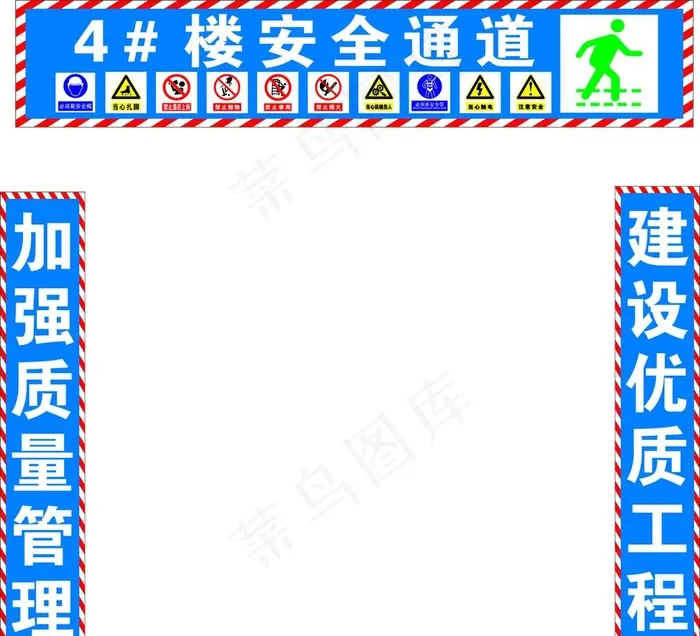 工地安全通道 安全标识图片cdr矢量模版下载