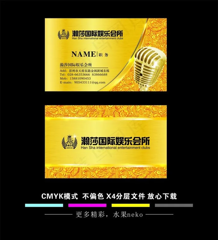 ktv名片图片cdr矢量模版下载