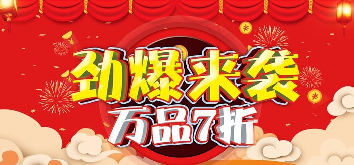 劲爆来袭图片(7087X3543(DPI:150))psd模版下载