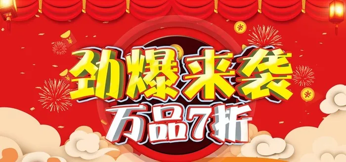 劲爆来袭图片(7087X3543(DPI:150))psd模版下载