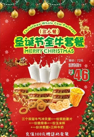 圣诞节 汉堡套餐图片