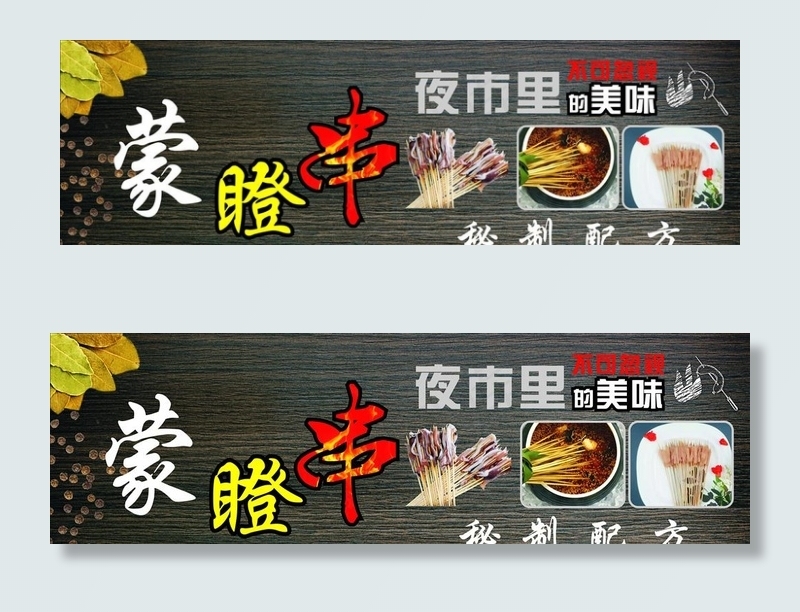 蒙登串图片(210X297)cdr矢量模版下载