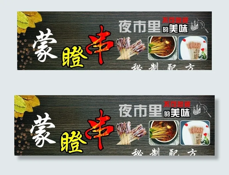 蒙登串图片(210X297)cdr矢量模版下载