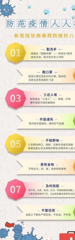 防范疫情图片