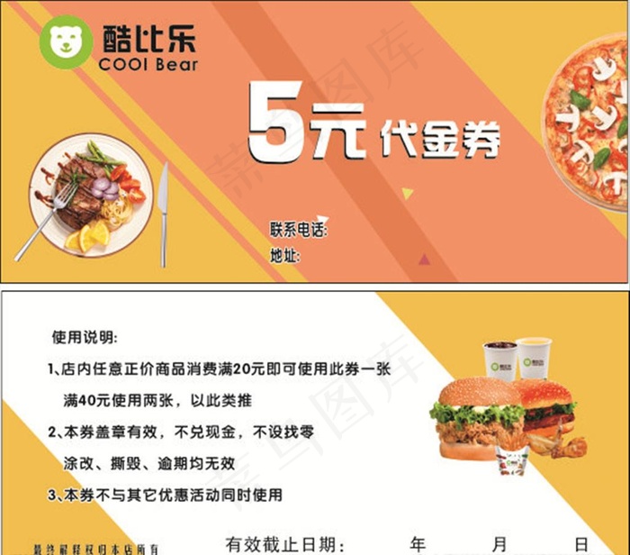 代金券图片cdr矢量模版下载