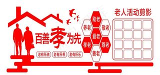 百善孝为先图片