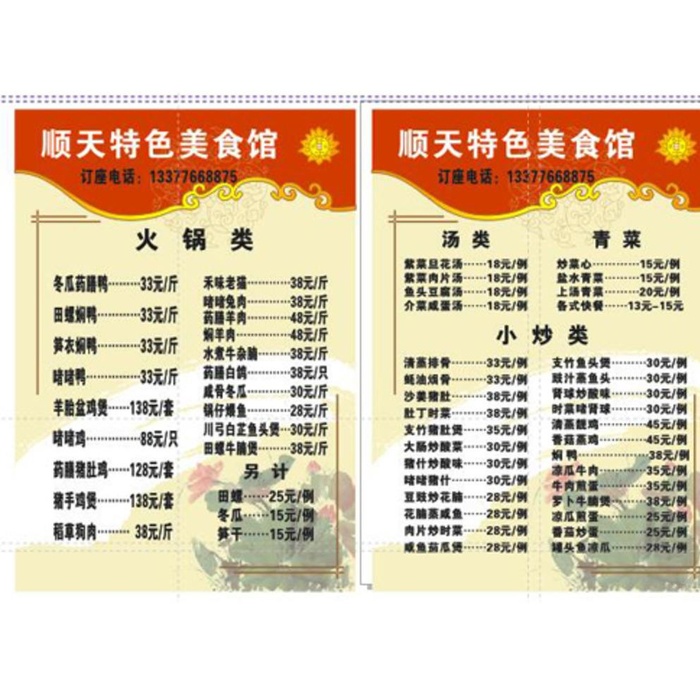 菜牌 菜单 菜谱图片cdr矢量模版下载