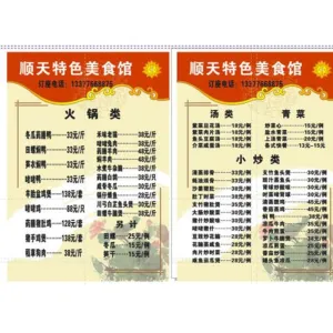 菜牌 菜单 菜谱图片