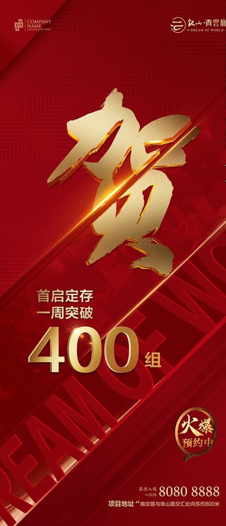 贺 地产开盘红金图片