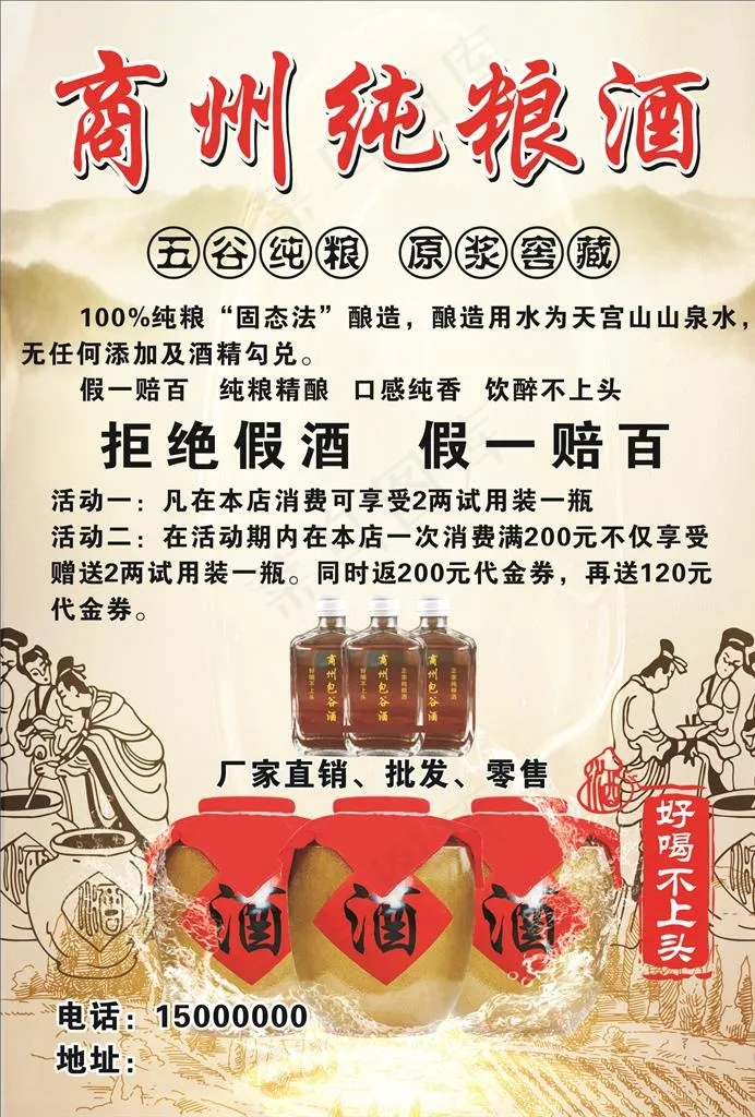 白酒宣传单图片cdr矢量模版下载