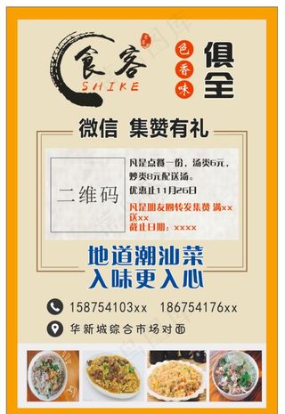 餐厅传单图片