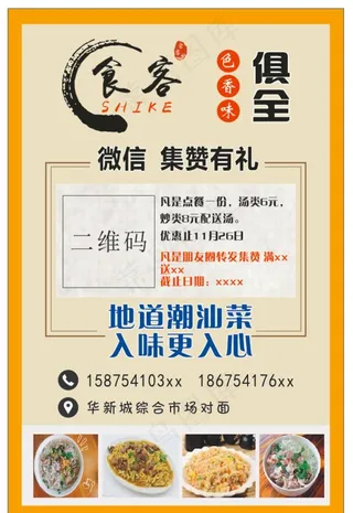 餐厅传单图片