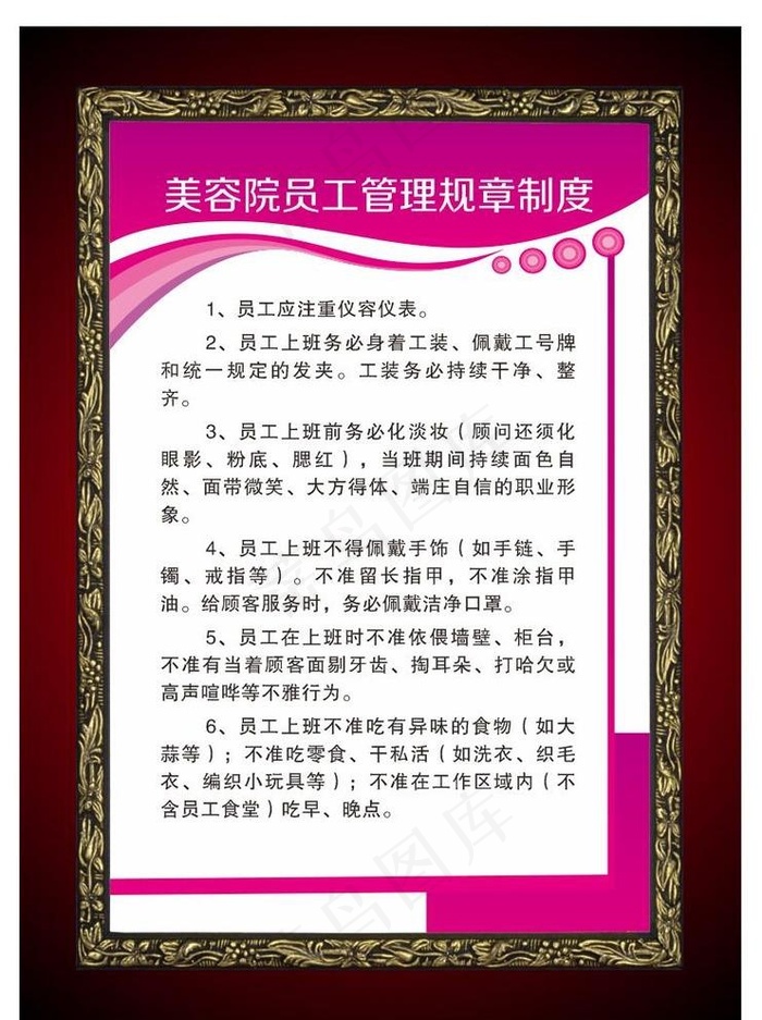 美容院制度牌图片cdr矢量模版下载