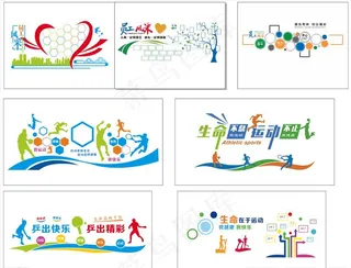 生命在于运动 健身文化墙图片