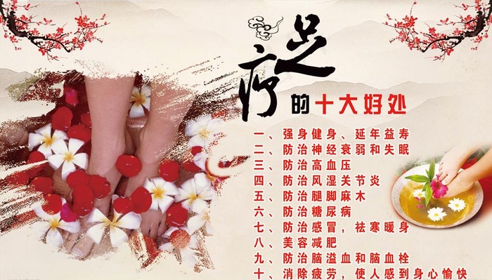 足疗的十大好处 足疗背景图片(7874X4724(DPI:100))psd模版下载