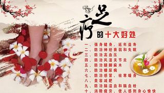 足疗的十大好处 足疗背景图片