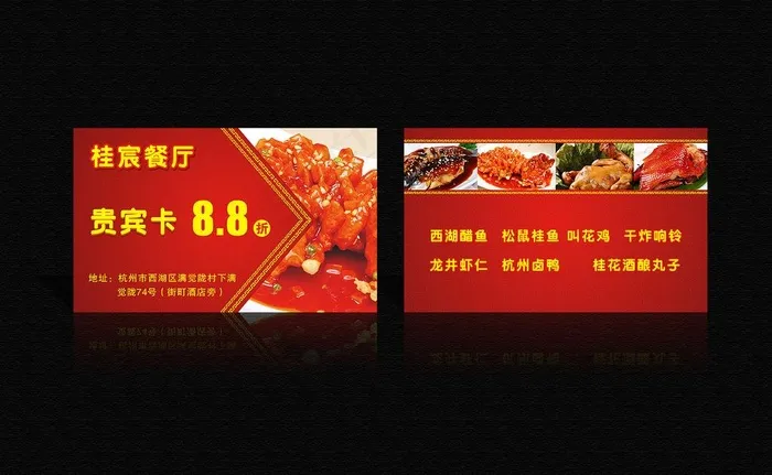 餐厅美食打折宣传卡图片