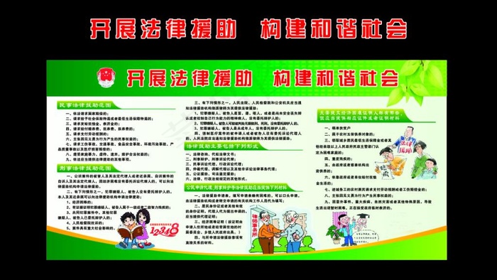 开展法律援助   构建和谐社会图片