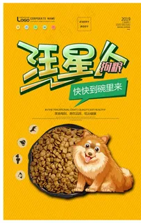 狗粮海报图片