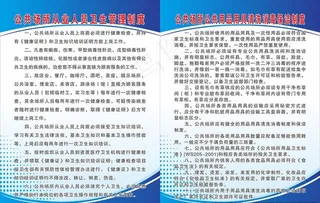 公共场所从业人员卫生管理制度图片