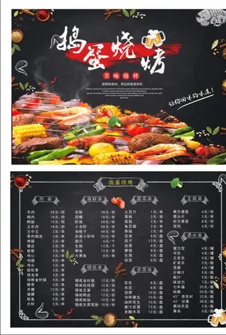 烧烤菜单图片