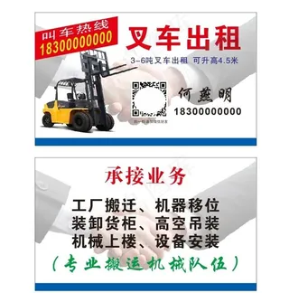 叉车出租名片图片