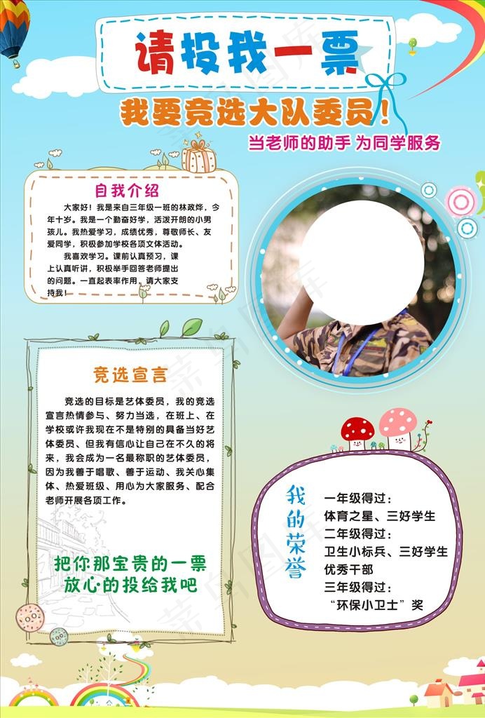 小学生竞选图片