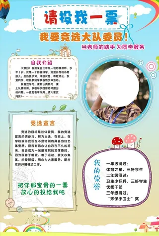 小学生竞选图片