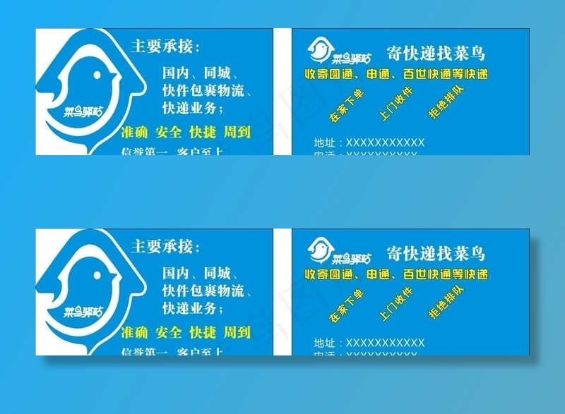 菜鸟驿站名片图片cdr矢量模版下载