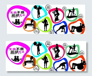 健身文化墙图片