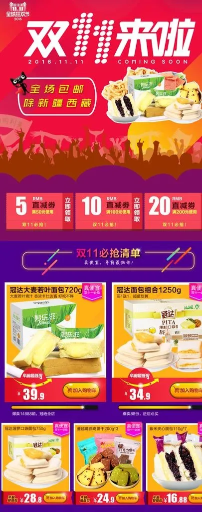 淘宝食品关联销售图片psd模版下载