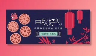 中秋提货券图片