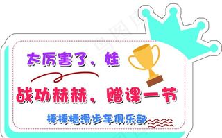 学校手举牌图片