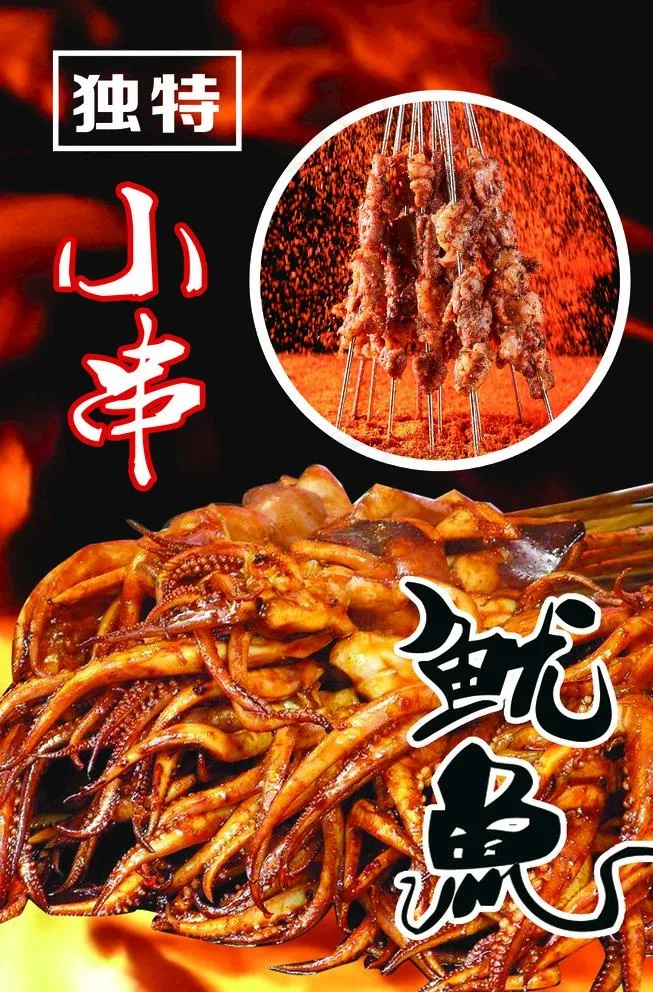 铁板鱿鱼 烧烤小串图片(3012X4724(DPI:150))psd模版下载